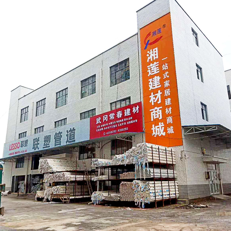 湘莲建材商城武冈店